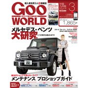 Goo WORLD (グーワールド) 中国･九州版 2016年 03月号 vol.169 [雑誌]