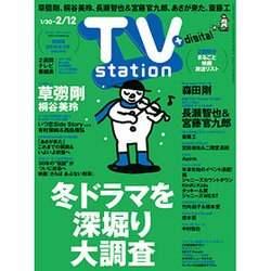 TV Station (テレビ・ステーション) 関西版 2016年 1/30号 [雑誌]