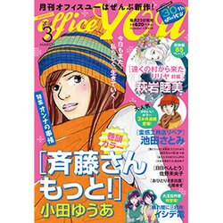 office you (オフィス ユー) 2016年 03月号 [雑誌]
