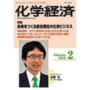 化学経済 2016年 02月号 [雑誌]