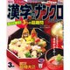 漢字のナンクロプレゼント 2016年 03月号 [雑誌]
