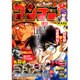 少年サンデーS (スーパー) 2016年 3/1号 [雑誌]