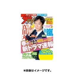 週刊 ザ・テレビジョン 関東版 2016年 2/5号 [雑誌]