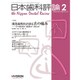 日本歯科評論 2016年 02月号 [雑誌]