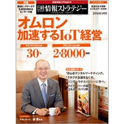 日経情報ストラテジー 2016年 03月号 [雑誌]