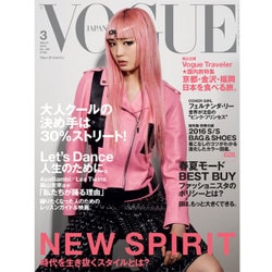 VOGUE JAPAN (ヴォーグ ジャパン) 2016年 03月号 [雑誌]