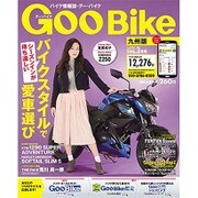 Goo Bike 九州版 2016年 03月号 [雑誌]