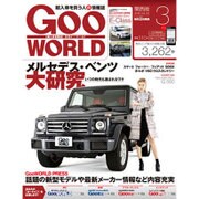 Goo WORLD (グーワールド) 関西版 2016年 03月号 vol.181 [雑誌]