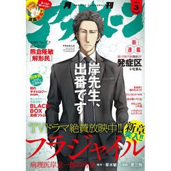 月刊 アフタヌーン 2016年 03月号 [雑誌]