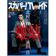 スカパー!TV (ティービー)  ガイド プレミアム 2016年 02月号 [雑誌]
