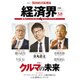 経済界 2016年 3/8号 [雑誌]