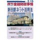 週刊金融財政事情 2016年 2/15号 [雑誌]