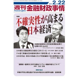 週刊金融財政事情 2016年 2/22号 [雑誌]