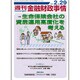 週刊金融財政事情 2016年 2/29号 [雑誌]