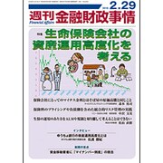 週刊金融財政事情 2016年 2/29号 [雑誌]