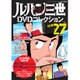 ルパン三世DVDコレクション 2016年 2/9号 27 [雑誌]