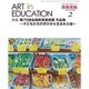 教育美術 2016年 02月号 [雑誌]