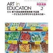 教育美術 2016年 02月号 [雑誌]
