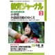 教育ジャーナル 2016年 03月号 [雑誌]