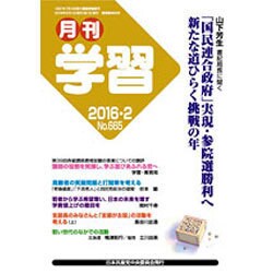 月刊 学習 2016年 02月号 [雑誌]