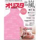 オリ☆スタ 2016年 2/8号 [雑誌]