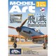 MODEL Art (モデル アート) 2016年 03月号 [雑誌]