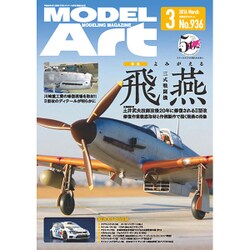 MODEL Art (モデル アート) 2016年 03月号 [雑誌]