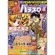 漫画スーパーパチスロ 777 (スリーセブン) 2016年 03月号 [雑誌]