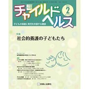 チャイルドヘルス 2016年 02月号 [雑誌]