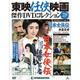 東映仁侠映画傑作DVDコレクション 2016年 2/16号 [雑誌]