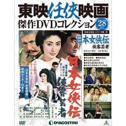 東映仁侠映画傑作DVDコレクション 2016年 2/16号 [雑誌]