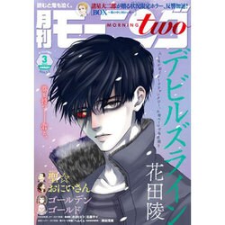 モーニング2 2016年 3/2号 3 [雑誌]