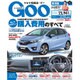 GOO 東海版 2016年 2/17号 vol.1178 [雑誌]