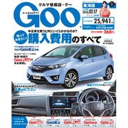 GOO 東海版 2016年 2/17号 vol.1178 [雑誌]