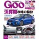 GOO 東海版 2016年 2/24号 [雑誌]