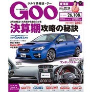 GOO 東海版 2016年 2/24号 [雑誌]
