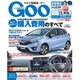 GOO首都圏版 2016年 3/4号 vol.441 [雑誌]