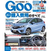 GOO首都圏版 2016年 3/4号 vol.441 [雑誌]
