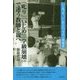 「叱り」「いじめ」「学級崩壊」で迷う教師と親へ―いじめっ子、いじめられっ子の心理構造 [単行本]