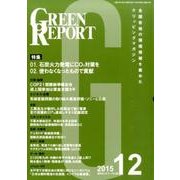 GREEN REPORT 2015年12月号 [単行本]