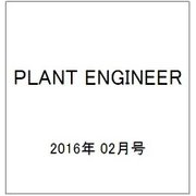 PLANT ENGINEER (プラント エンジニア) 2016年 02月号 [雑誌]