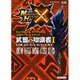 モンスターハンタークロス公式データハンドブック 武器の知識書〈1〉"大剣・太刀・ランス・ガンランス・弓" [単行本]
