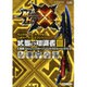 モンスターハンタークロス公式データハンドブック 武器の知識書〈3〉"操虫棍・スラッシュアックス・チャージアックス・ライトボウガン・ヘビィボウガン" [単行本]