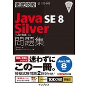 徹底攻略Java SE 8 Silver問題集―"1Z0-808"対応 [単行本]