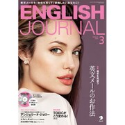 ENGLISH JOURNAL (イングリッシュジャーナル) 2016年 03月号 [雑誌]