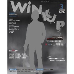 Wink up (ウィンク アップ) 2016年 03月号 [雑誌]