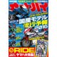 オートバイ 2016年 03月号 [雑誌]