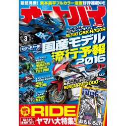 オートバイ 2016年 03月号 [雑誌]