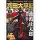 真田太平記 2016年 2/10号 vol.2 [雑誌]