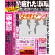 週刊 女性セブン 2016年 2/4号 [雑誌]